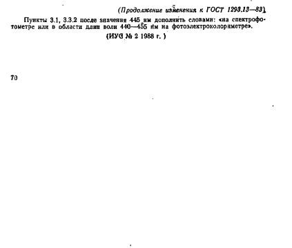 ГОСТ 1293.13-83 Сплавы свинцово-сурьмянистые. Методы определения никеля (фото 7 из 9)