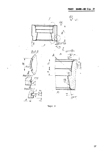 ГОСТ 25480-82 Пакеты трехкассетных пресс-форм для изготовления резинотканевых нажимных колец. Конструкция и размеры (фото 21 из 34)