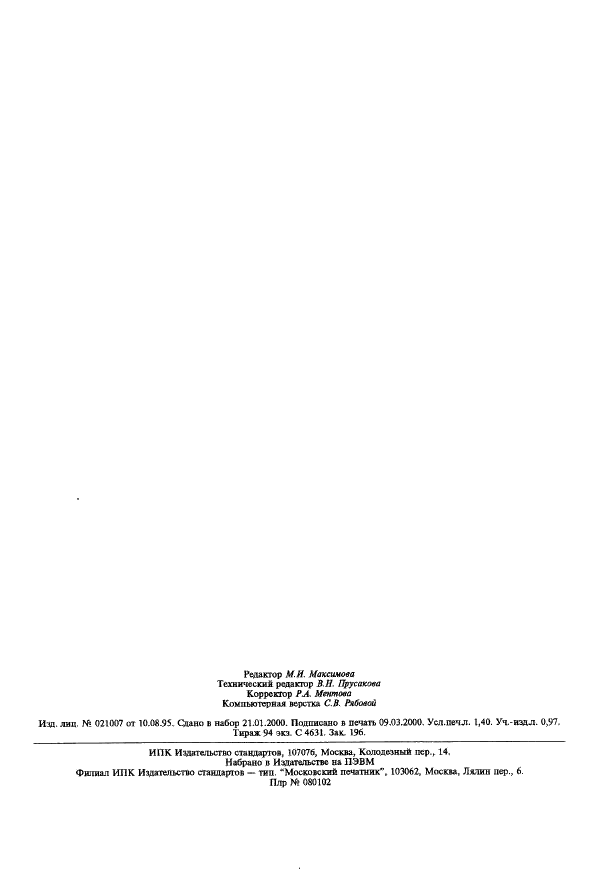 ГОСТ 18444-82 Земснаряды мелиоративные. Общие технические условия (фото 11 из 11)