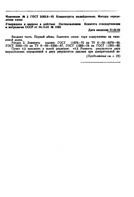 ГОСТ 2082.6-81 Концентраты молибденовые. Метод определения олова (фото 9 из 10)
