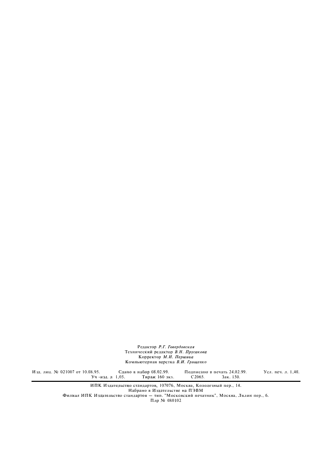 ГОСТ 11447-80 Шпильки упорные на Ру свыше 10 до 100 МПа ( свыше 100 до 1000 кгс/см кв). Технические условия (фото 11 из 11)
