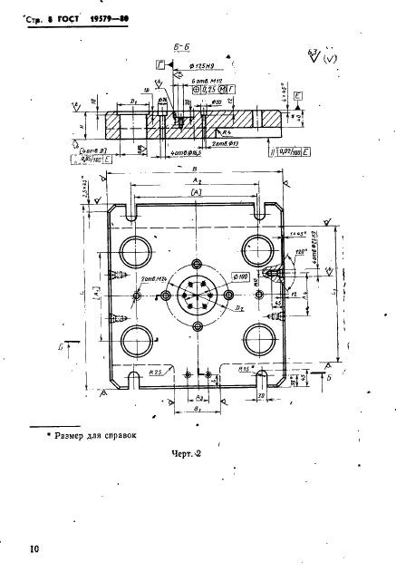 ГОСТ 19579-80 Блоки универсально-переналаживаемых штампов для точной объемной штамповки на кривошипных прессах. Конструкция и размеры (фото 11 из 36)