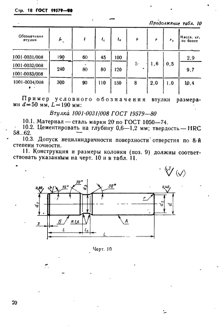 ГОСТ 19579-80 Блоки универсально-переналаживаемых штампов для точной объемной штамповки на кривошипных прессах. Конструкция и размеры (фото 21 из 36)