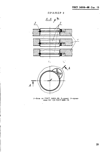 ГОСТ 24318-80 Блоки трехкассетных пресс-форм для изготовления резинотехнических изделий. Конструкция и размеры (фото 13 из 14)