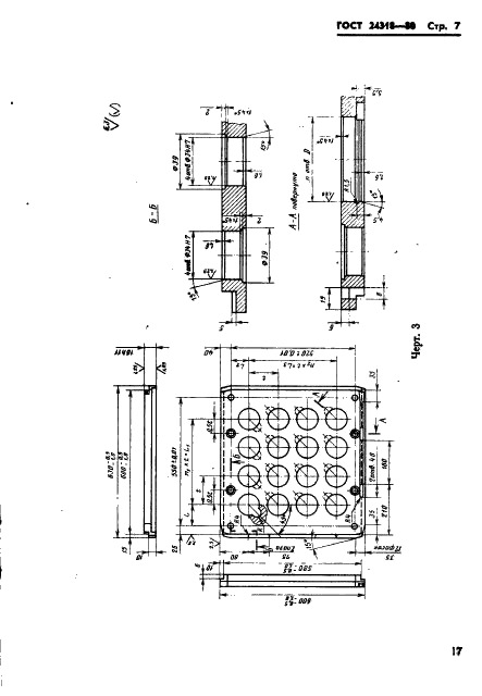 ГОСТ 24318-80 Блоки трехкассетных пресс-форм для изготовления резинотехнических изделий. Конструкция и размеры (фото 7 из 14)