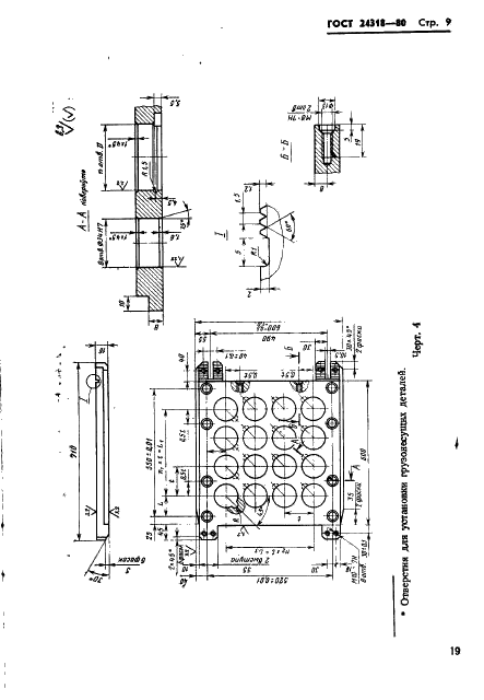 ГОСТ 24318-80 Блоки трехкассетных пресс-форм для изготовления резинотехнических изделий. Конструкция и размеры (фото 9 из 14)