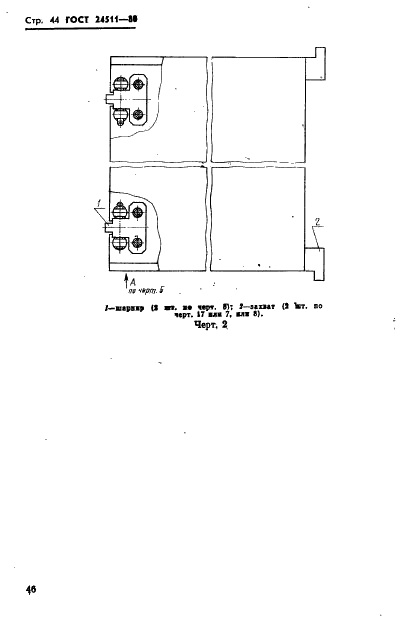 ГОСТ 24511-80 Блоки кассетных съемных пресс-форм для изготовления резинотехнических изделий. Конструкция и размеры (фото 46 из 63)