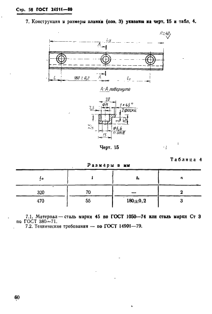 ГОСТ 24511-80 Блоки кассетных съемных пресс-форм для изготовления резинотехнических изделий. Конструкция и размеры (фото 60 из 63)