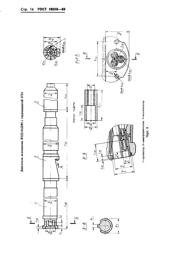 ГОСТ 18058-80 Двигатели трехфазные асинхронные короткозамкнутые погружные серии ПЭД. Технические условия (фото 19 из 47)
