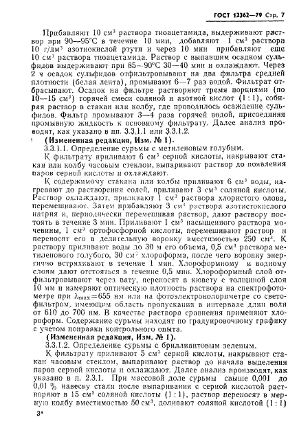 ГОСТ 12362-79 Стали легированные и высоколегированные. Методы определения микропримесей сурьмы, свинца, олова, цинка и кадмия (фото 8 из 42)