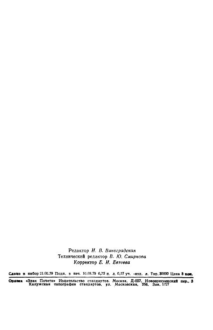 ГОСТ 15878-79 Контактная сварка. Соединения сварные. Конструктивные элементы и размеры (фото 11 из 11)