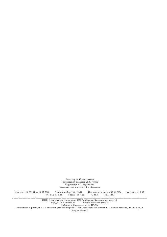 ГОСТ 5821-78 Реактивы. Кислота сульфаниловая. Технические условия (фото 6 из 6)