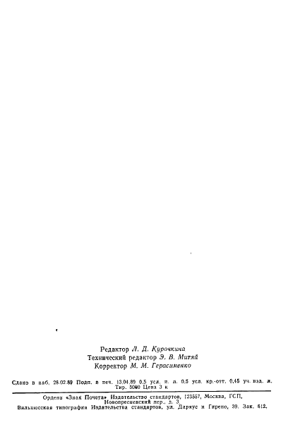 ГОСТ 1674-77 Нитки шелковые крученые. Технические условия (фото 2 из 8)