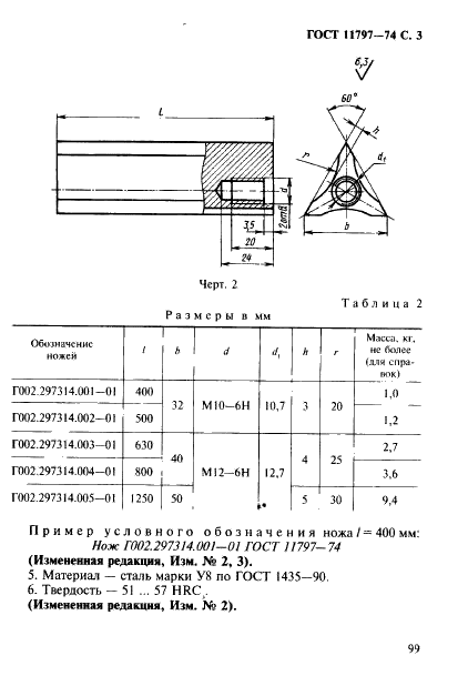 ГОСТ 11797-74 Ножи трехгранные для строгания литейных стержней. Конструкция (фото 3 из 4)