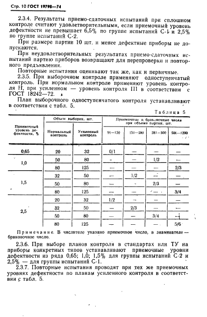 ГОСТ 19798-74 Фотоэлементы. Общие технические условия (фото 11 из 22)