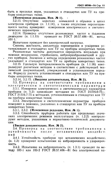 ГОСТ 19798-74 Фотоэлементы. Общие технические условия (фото 16 из 22)