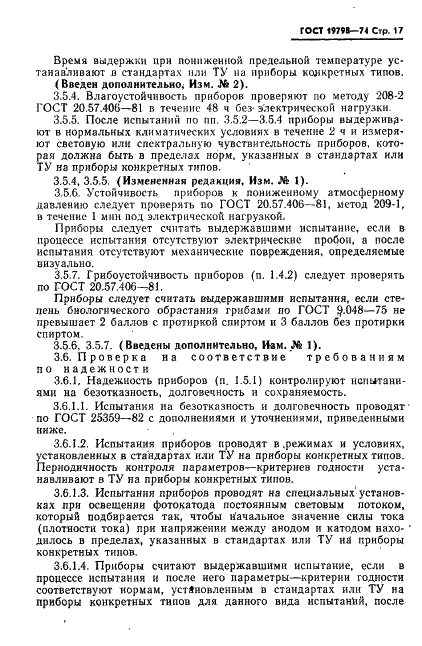 ГОСТ 19798-74 Фотоэлементы. Общие технические условия (фото 18 из 22)