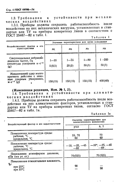 ГОСТ 19798-74 Фотоэлементы. Общие технические условия (фото 5 из 22)