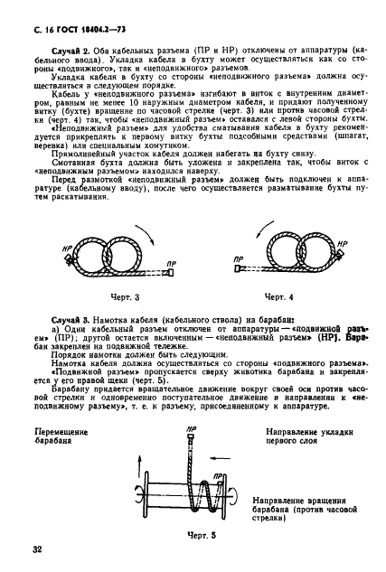 ГОСТ 18404.2-73 Кабели управления с полиэтиленовой изоляцией в резиновой оболочке. Технические условия (фото 16 из 17)