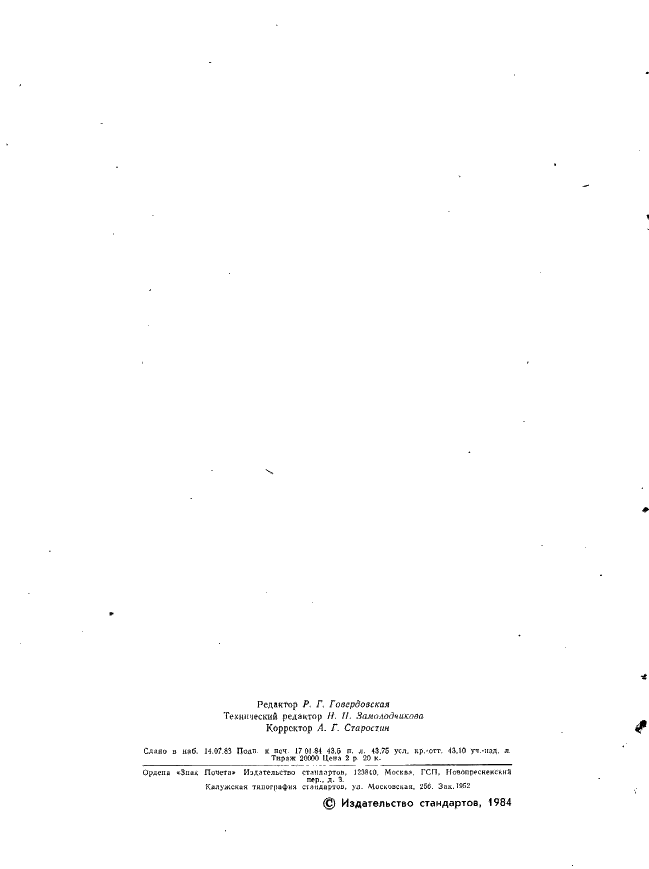 ГОСТ 18465-73 Калибры для метрической резьбы от 1 до 68 мм. Исполнительные размеры (фото 3 из 443)