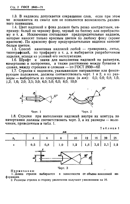 ГОСТ 2645-71 Аппараты летательные. Технические требования к надписям. Цвета окраски агрегатов (фото 4 из 7)