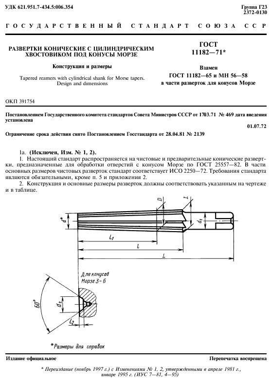 ГОСТ 11182-71 Развертки конические с цилиндрическим хвостовиком под конусы Морзе. Конструкция и размеры (фото 2 из 7)