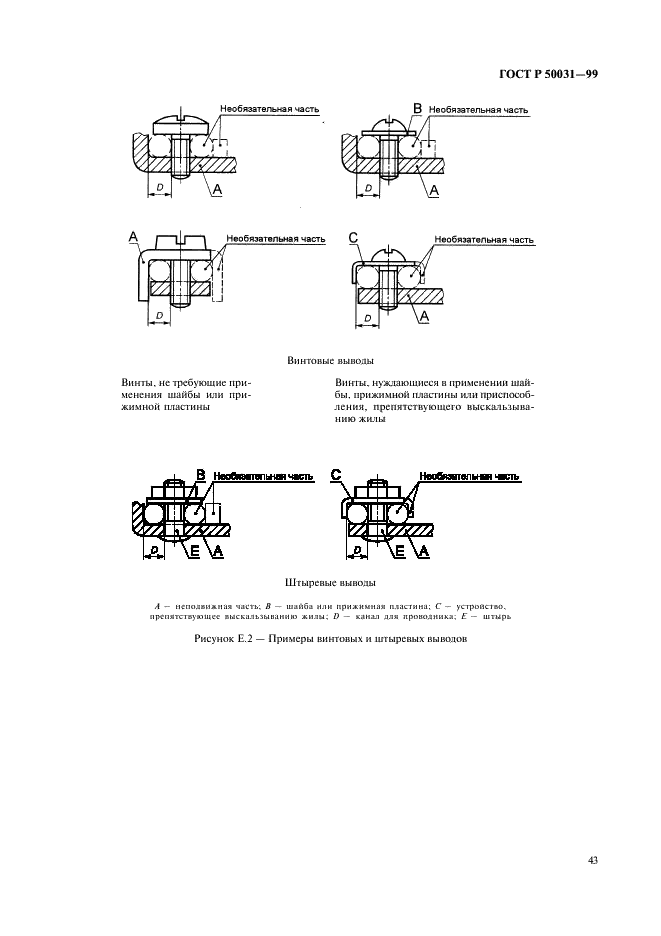 ГОСТ Р 50031-99 Автоматические выключатели для электрооборудования (АВО) (фото 46 из 58)