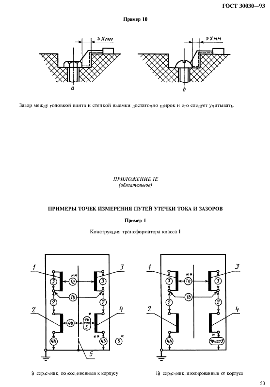 ГОСТ 30030-93 Трансформаторы разделительные и безопасные разделительные трансформаторы. Технические требования (фото 60 из 89)