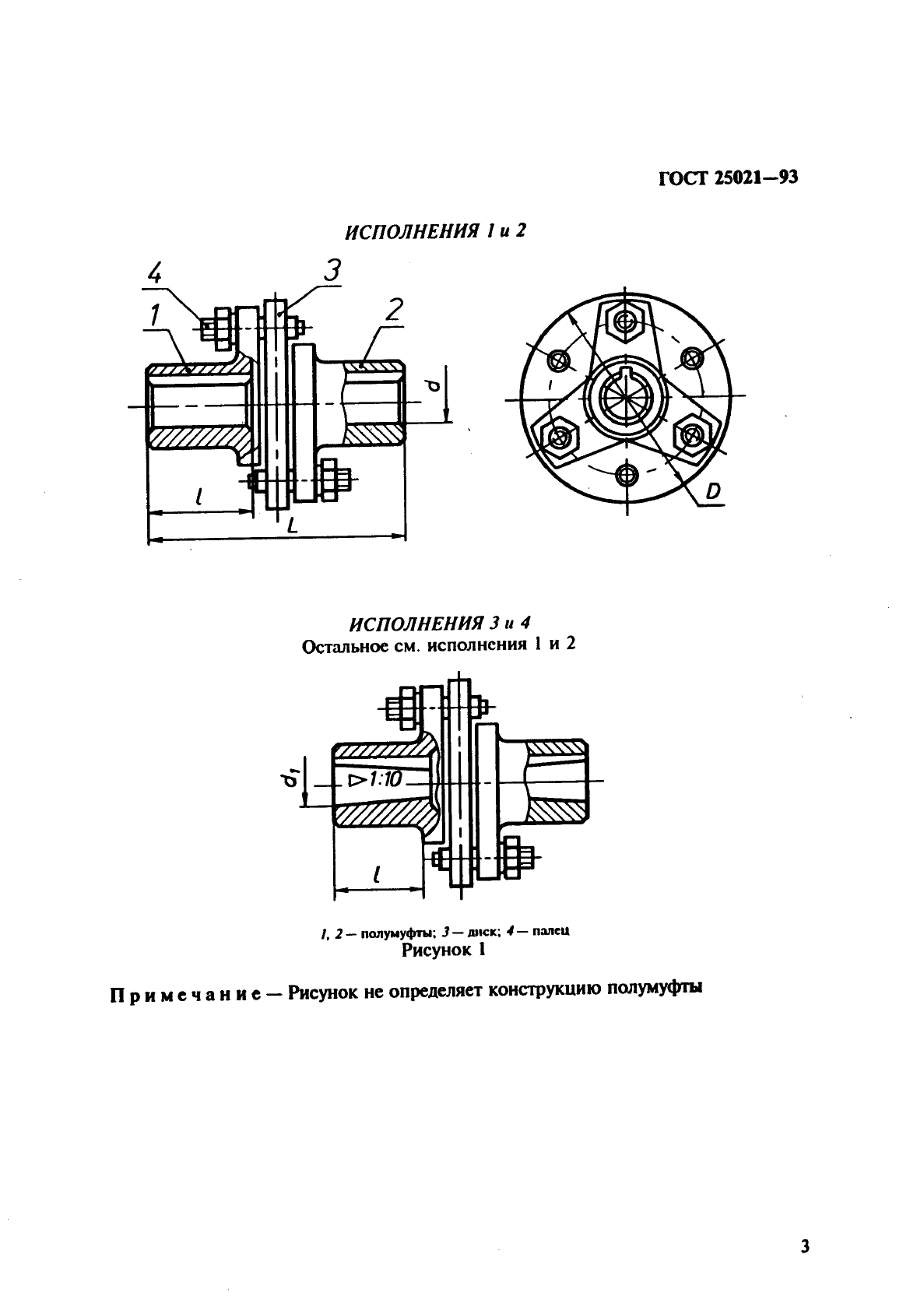 ГОСТ 25021-93 Муфты упругие с промежуточным диском. Параметры и размеры (фото 5 из 12)