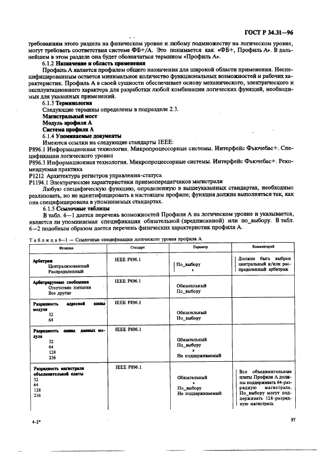 ГОСТ Р 34.31-96 Информационная технология. Микропроцессорные системы. Интерфейс Фьючебас +. Спецификации физического уровня (фото 104 из 197)