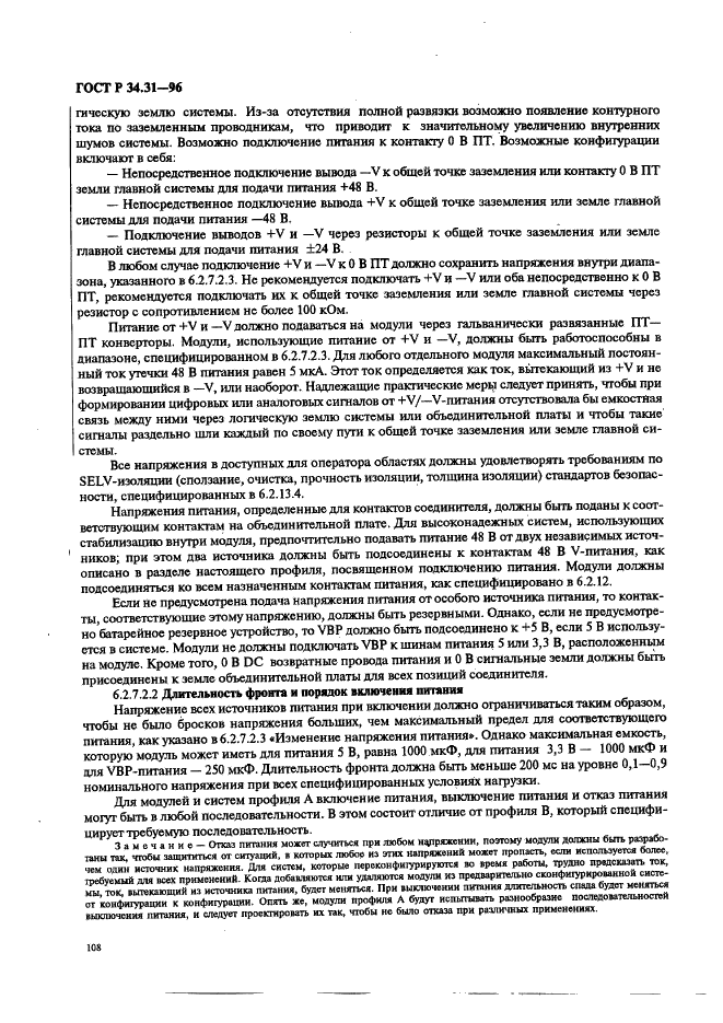 ГОСТ Р 34.31-96 Информационная технология. Микропроцессорные системы. Интерфейс Фьючебас +. Спецификации физического уровня (фото 115 из 197)