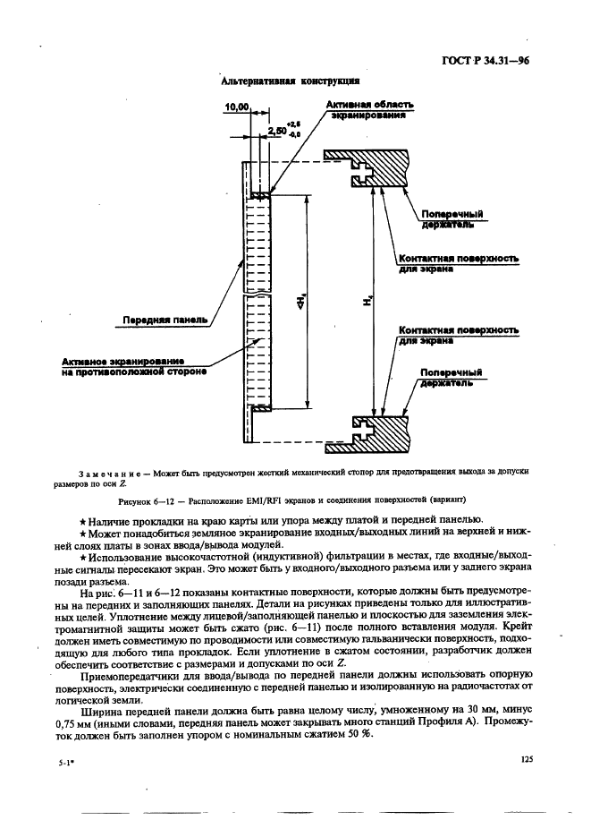 ГОСТ Р 34.31-96 Информационная технология. Микропроцессорные системы. Интерфейс Фьючебас +. Спецификации физического уровня (фото 132 из 197)