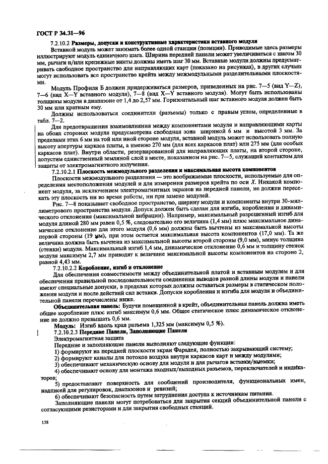 ГОСТ Р 34.31-96 Информационная технология. Микропроцессорные системы. Интерфейс Фьючебас +. Спецификации физического уровня (фото 165 из 197)