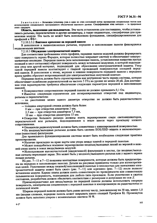 ГОСТ Р 34.31-96 Информационная технология. Микропроцессорные системы. Интерфейс Фьючебас +. Спецификации физического уровня (фото 172 из 197)
