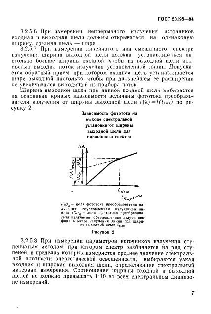 ГОСТ 23198-94 Лампы электрические. Методы измерения спектральных и цветовых характеристик (фото 10 из 89)