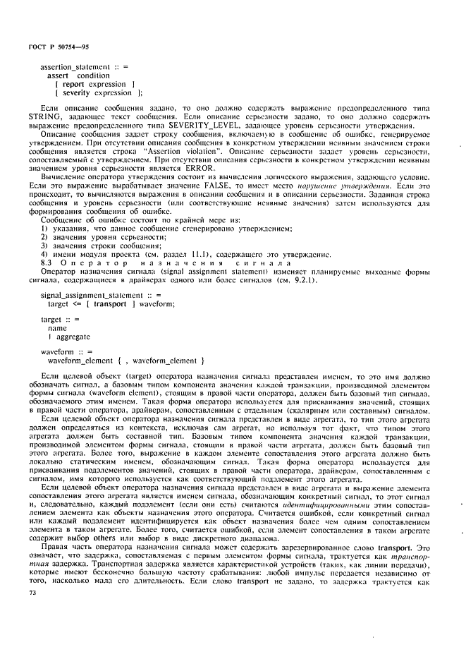ГОСТ Р 50754-95 Язык описания аппаратуры цифровых систем VНDL. Описание языка (фото 78 из 141)