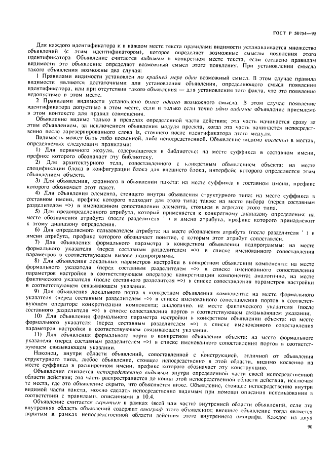 ГОСТ Р 50754-95 Язык описания аппаратуры цифровых систем VНDL. Описание языка (фото 95 из 141)