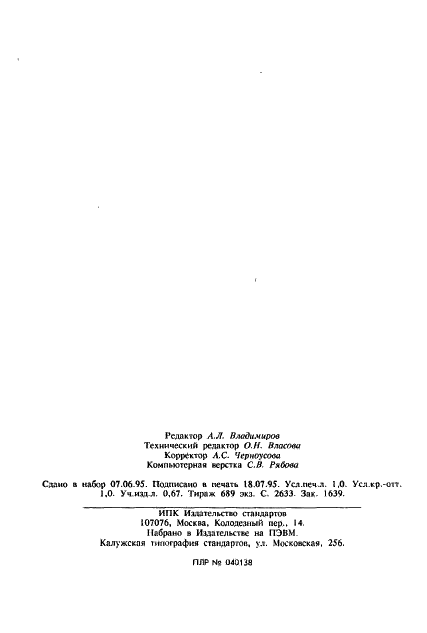 ГОСТ 19090-93 Метчики для трубной цилиндрической резьбы. Допуски (фото 15 из 15)