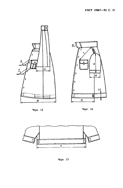 ГОСТ 19867-93 Рубашки форменные. Технические условия (фото 24 из 72)