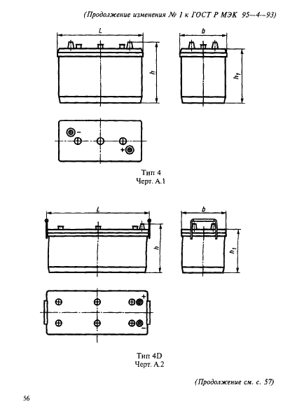 ГОСТ Р МЭК 95-4-93 Свинцово-кислотные стартерные батареи. Часть 4. Размеры батарей для тяжелых грузовиков (фото 11 из 14)