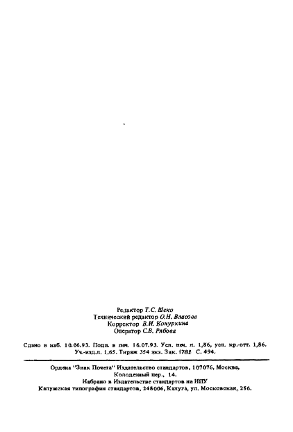 ГОСТ Р МЭК 958-93 Интерфейс цифровой звуковой (фото 32 из 32)