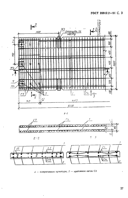ГОСТ 25912.2-91 Плиты железобетонные предварительно напряженные ПАГ-18 для аэродромных покрытий. Конструкция (фото 3 из 5)