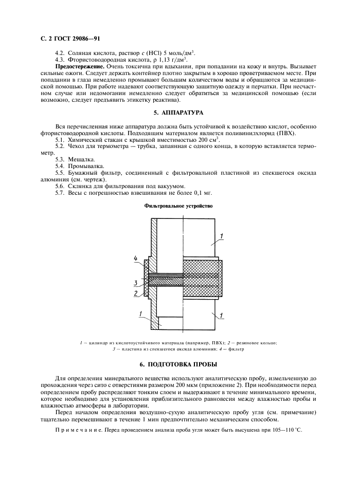 ГОСТ 29086-91 Уголь. Метод определения минерального вещества (фото 3 из 7)