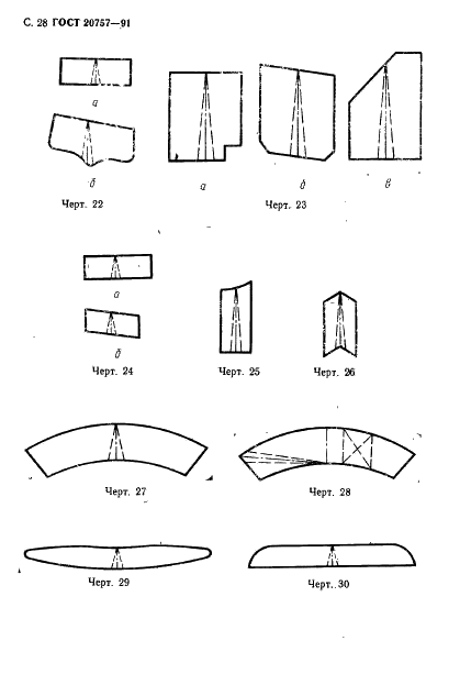 ГОСТ 20757-91 Изделия швейные для военнослужащих. Допуски при раскрое деталей специальной одежды (фото 29 из 39)