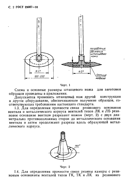ГОСТ 29007-91 Резина. Метод определения прочности связи в элементах камеры пневматических шин (фото 3 из 11)