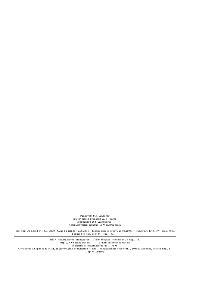 ГОСТ 29092-91 Фрезы цилиндрические. Технические условия (фото 10 из 10)