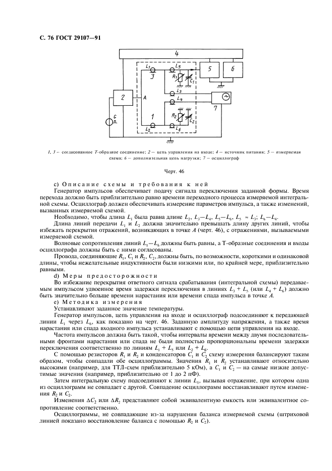 ГОСТ 29107-91 Приборы полупроводниковые. Микросхемы интегральные. Часть 2. Цифровые интегральные схемы (фото 81 из 105)