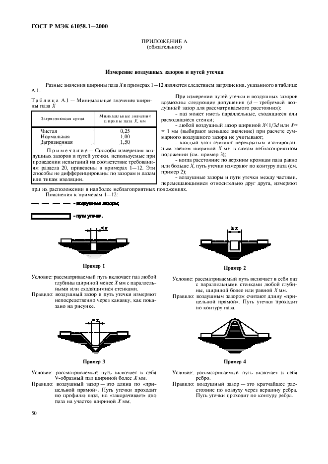 ГОСТ Р МЭК 61058.1-2000 Выключатели для электроприборов. Часть 1. Общие требования и методы испытаний (фото 54 из 62)