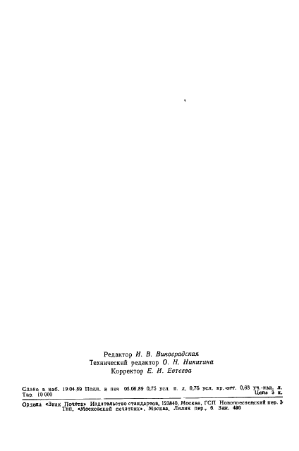 ГОСТ 13151.1-89 Ферромолибден. Метод определения молибдена (фото 11 из 11)