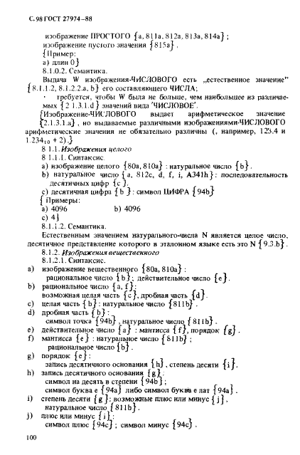 ГОСТ 27974-88 Язык программирования АЛГОЛ 68 (фото 101 из 245)